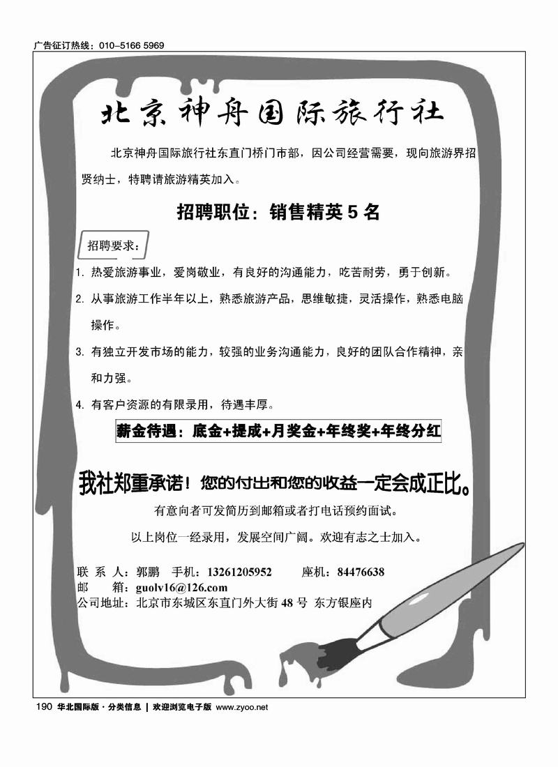 神舟国旅招聘