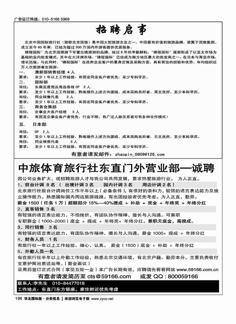 锦程国际二分之一东直门外营业部—诚聘二分之一