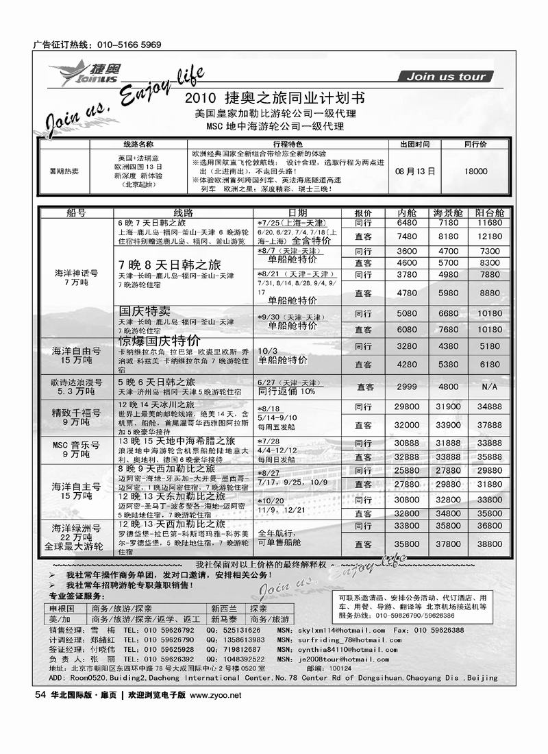 JOIN US TOUR·游轮专线