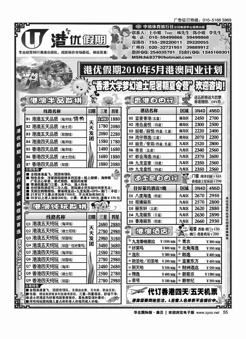 港优假期-港澳旅游专家（1页）