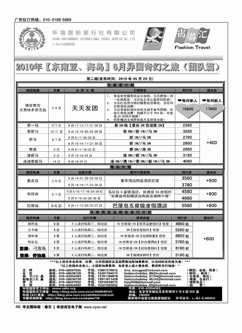 环境国际旅行社·芳馨假期4扉（第四页第五页）1