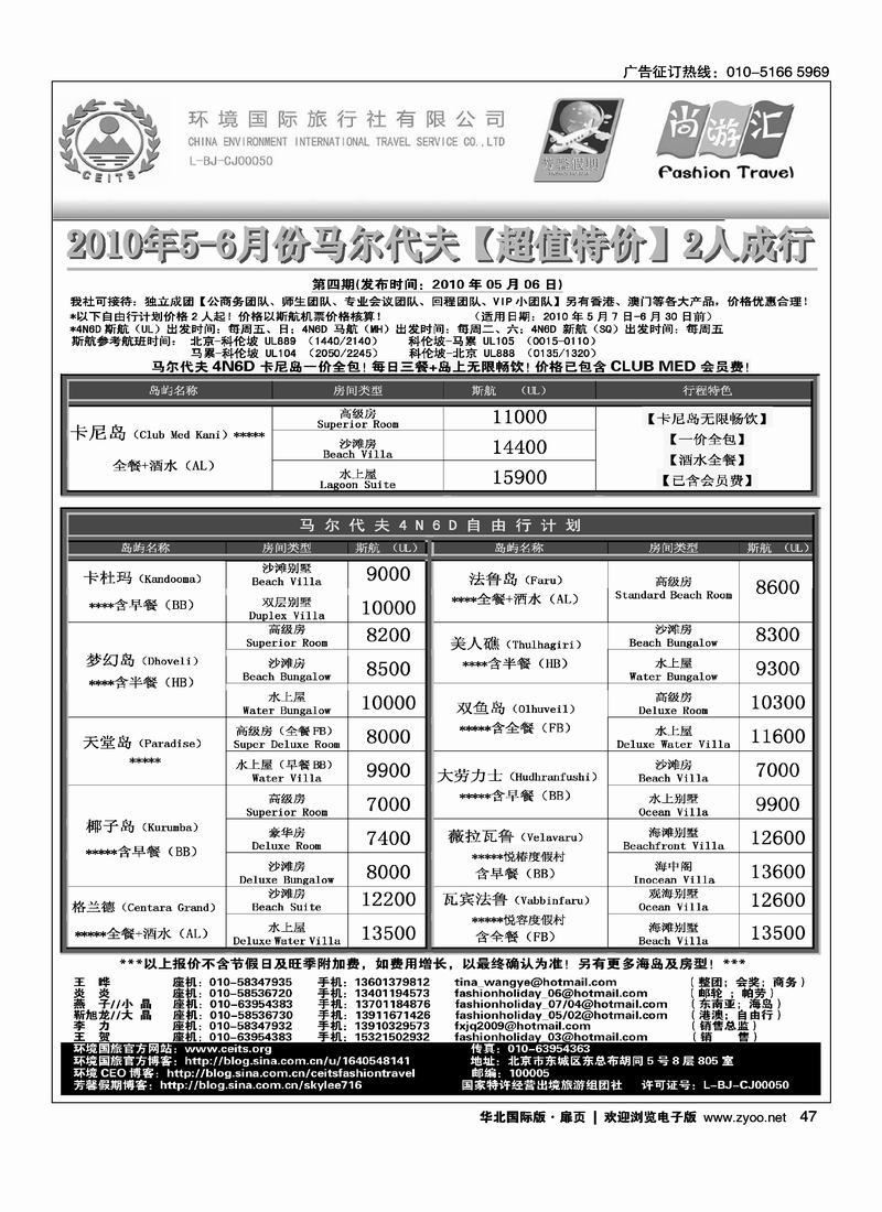 环境国际旅行社·芳馨假期4扉（第四页第五页）2