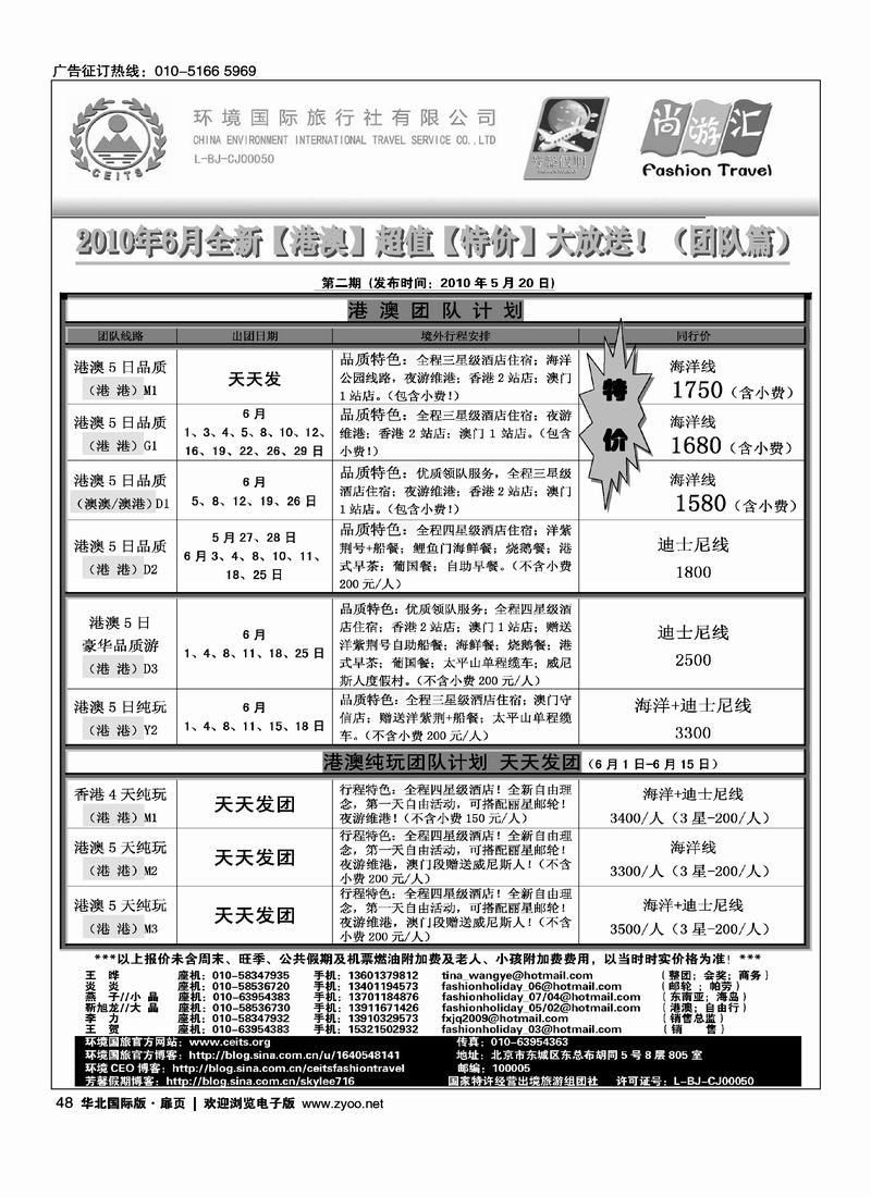 环境国际旅行社·芳馨假期4扉（第四页第五页）3