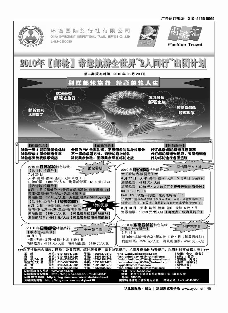 环境国际旅行社·芳馨假期4扉（第四页第五页）4