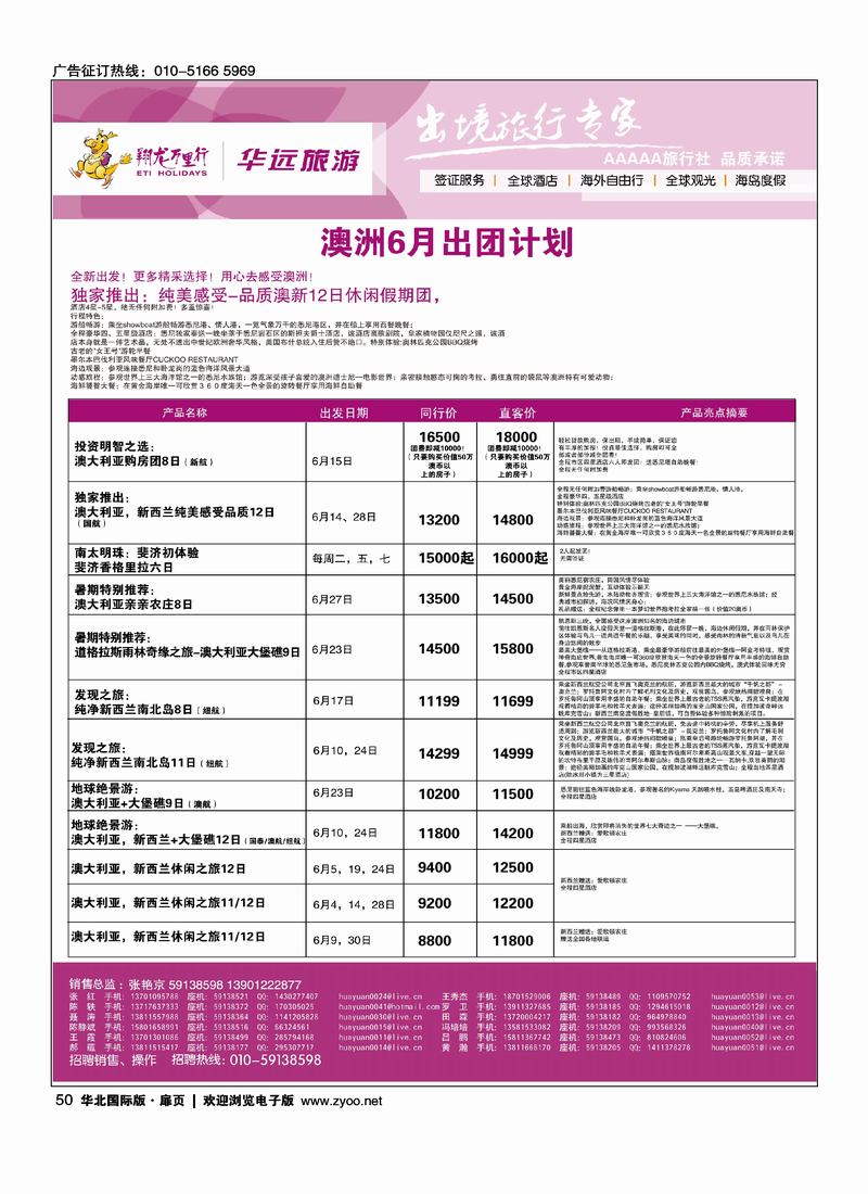 翔龙万里行-华远国际旅游有限公司4页1