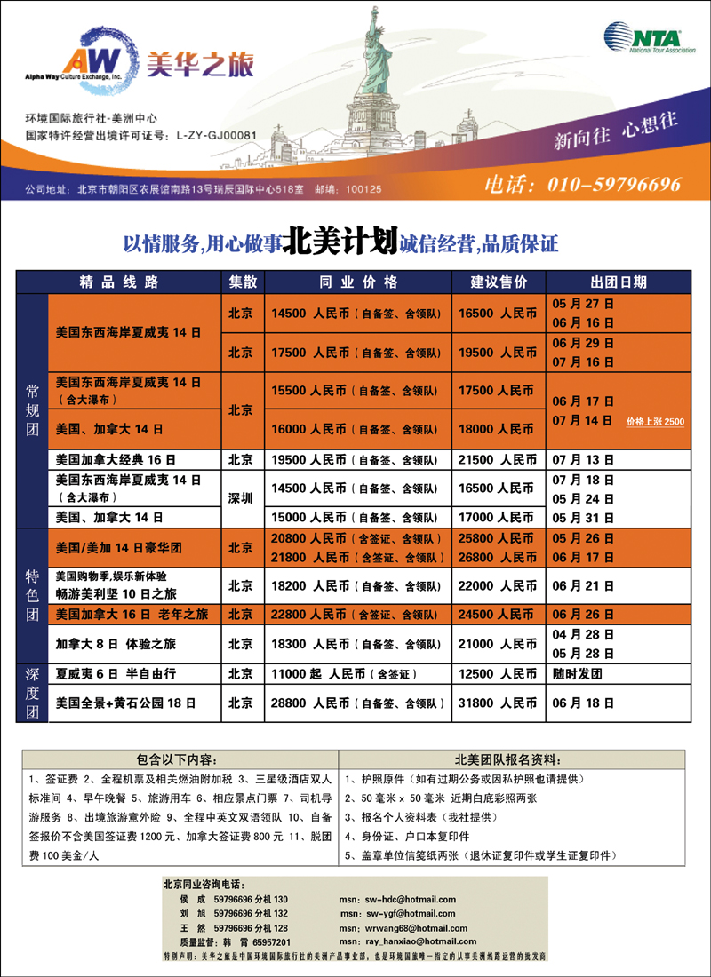 北京美华之旅·CEITS美洲中心