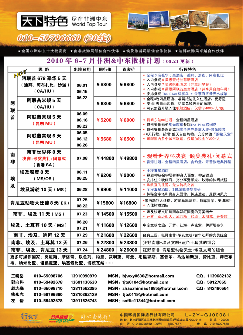 天下特色--非洲中东
