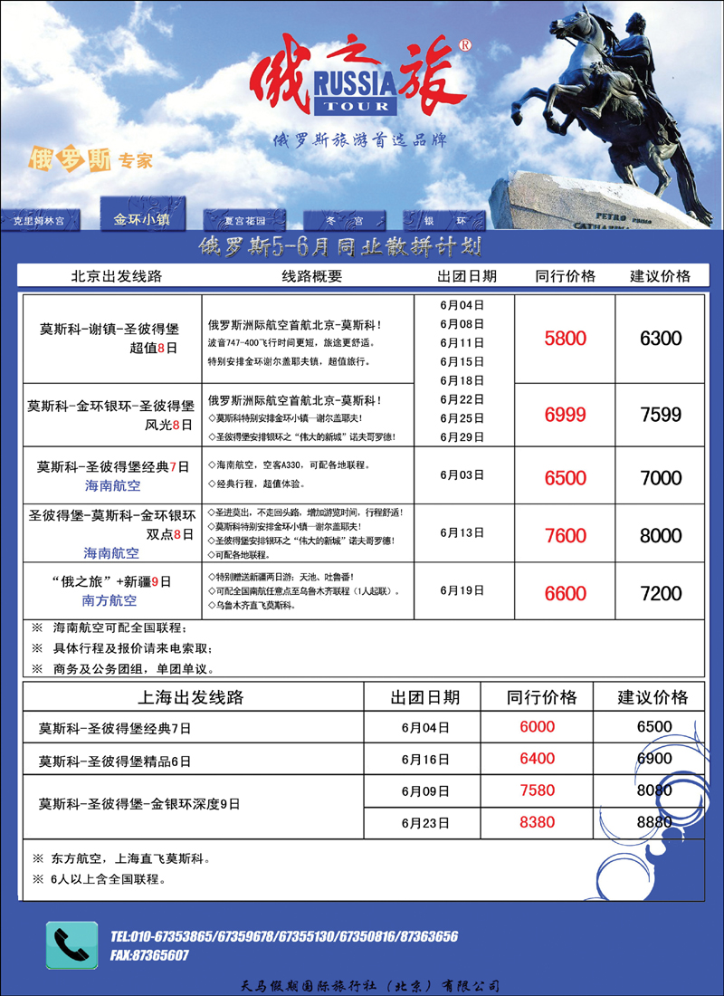 天马假期国际旅行社（北京）有限公司1