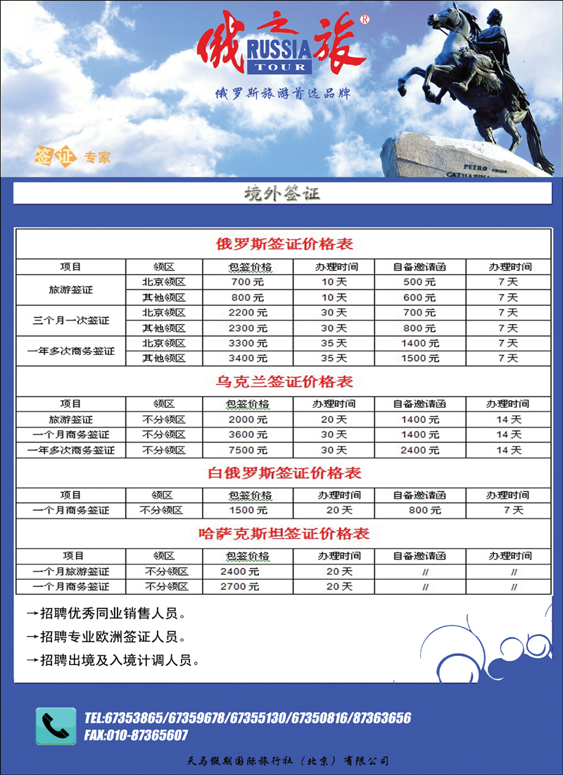 天马假期国际旅行社（北京）有限公司2