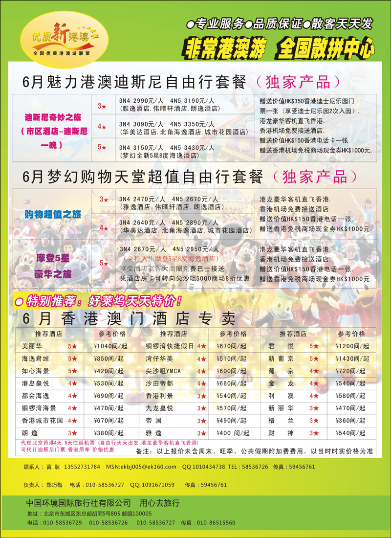 环境国旅优质新港澳
