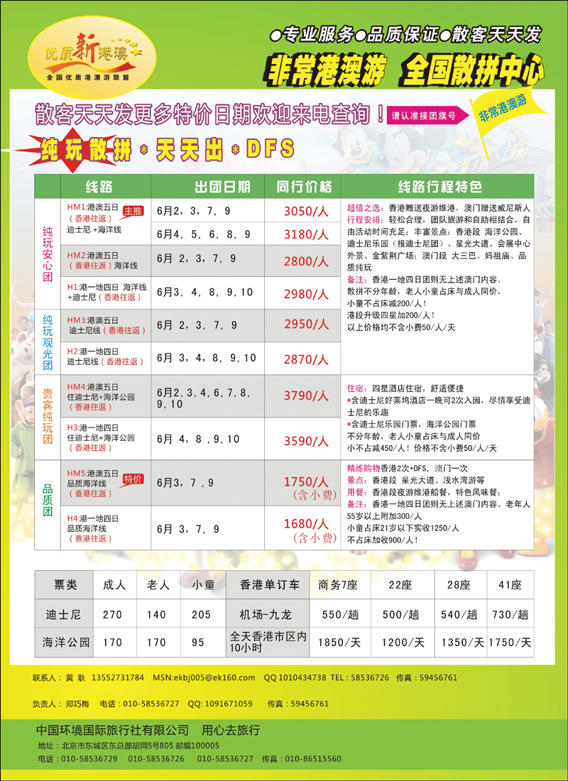 环境国旅优质新港澳1