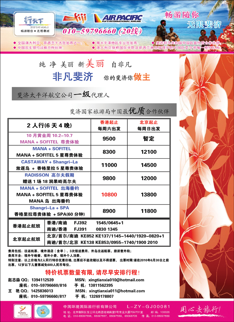 环境国际旅行社·行天下斐济计划