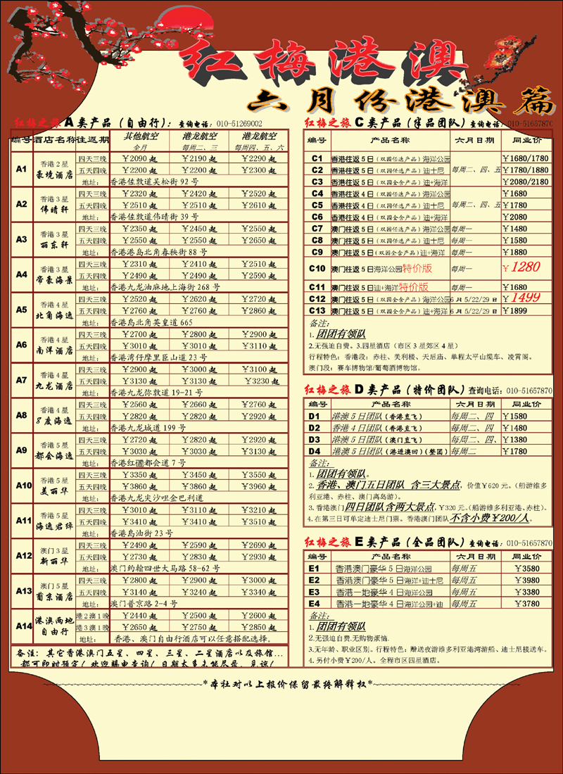 红梅之旅1