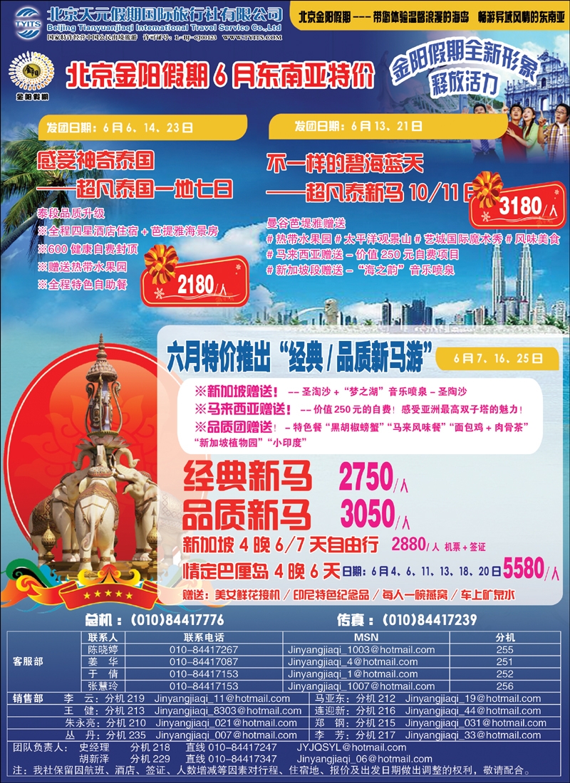 金阳假期东南亚
