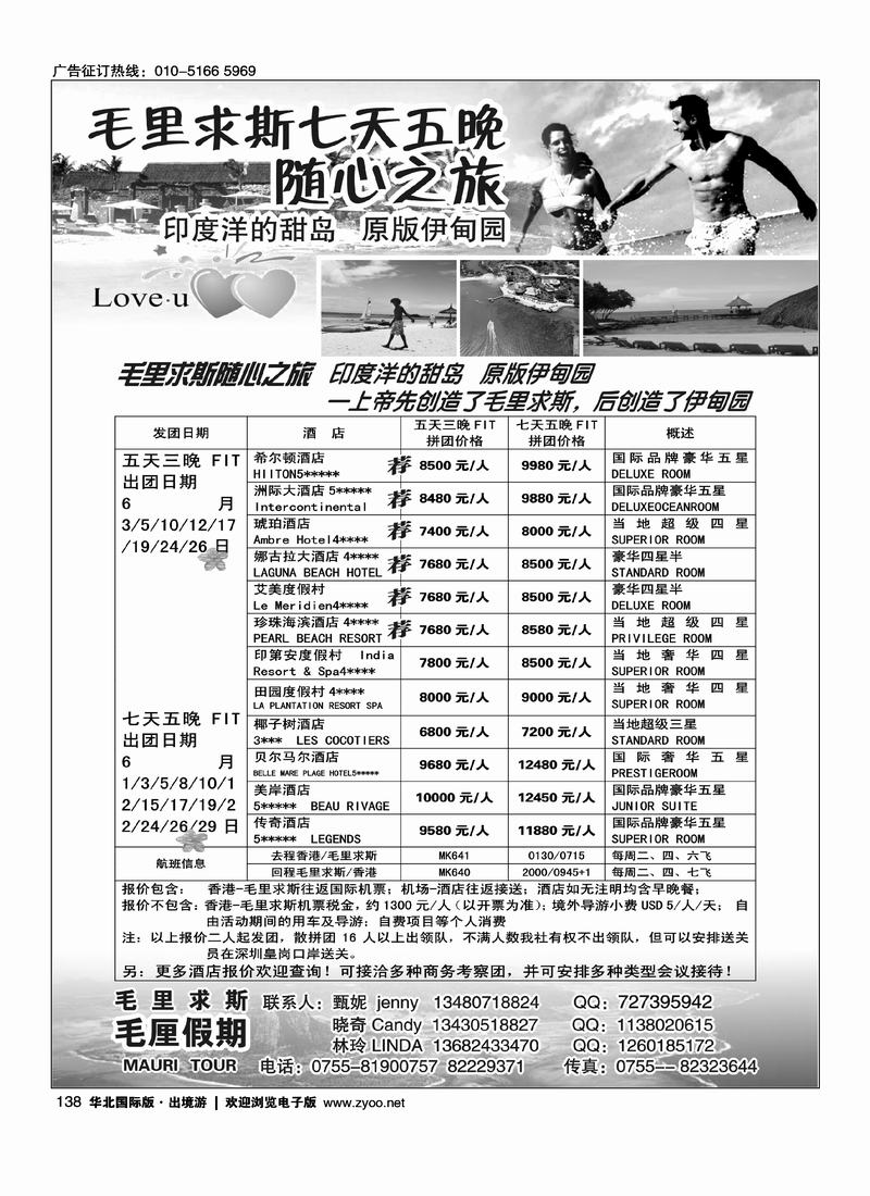 毛厘假期-毛里求斯专业地接