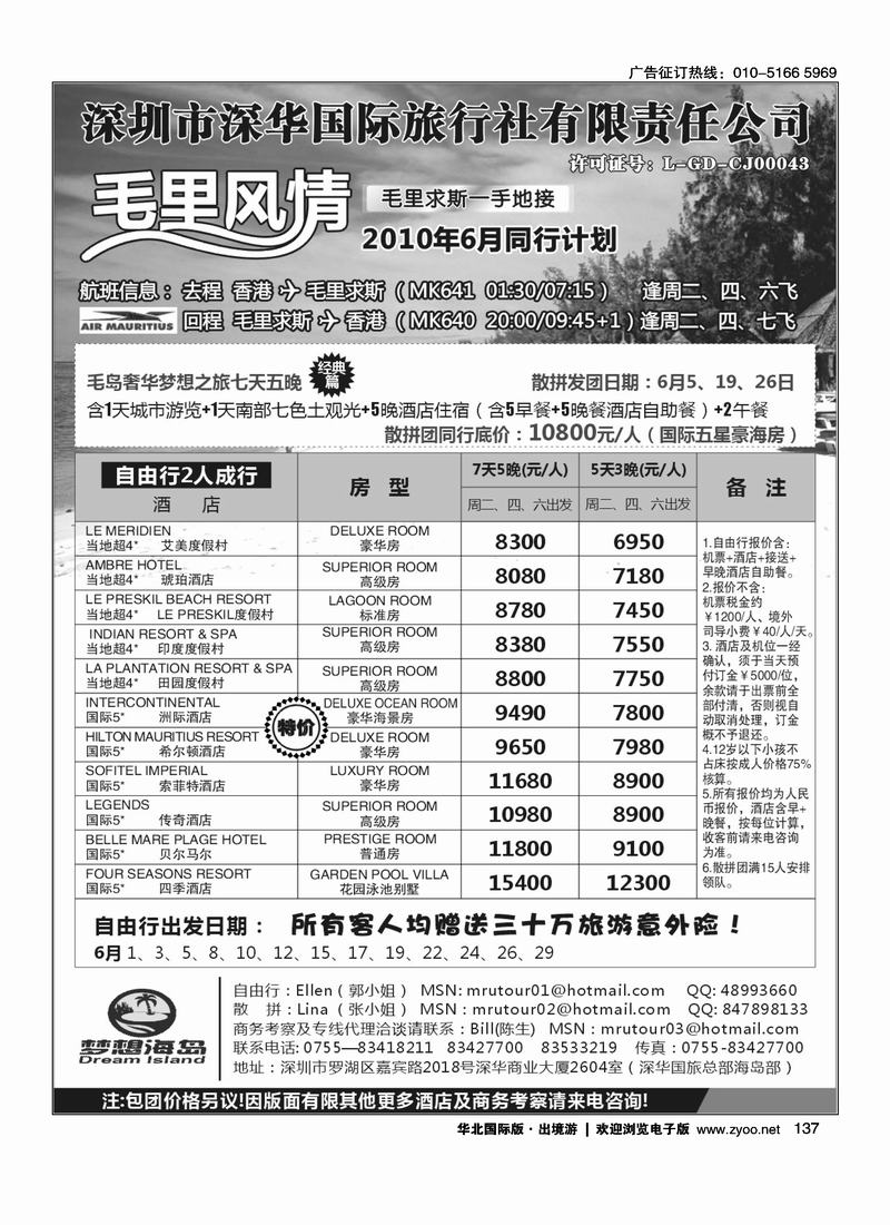 毛里求斯一手地接