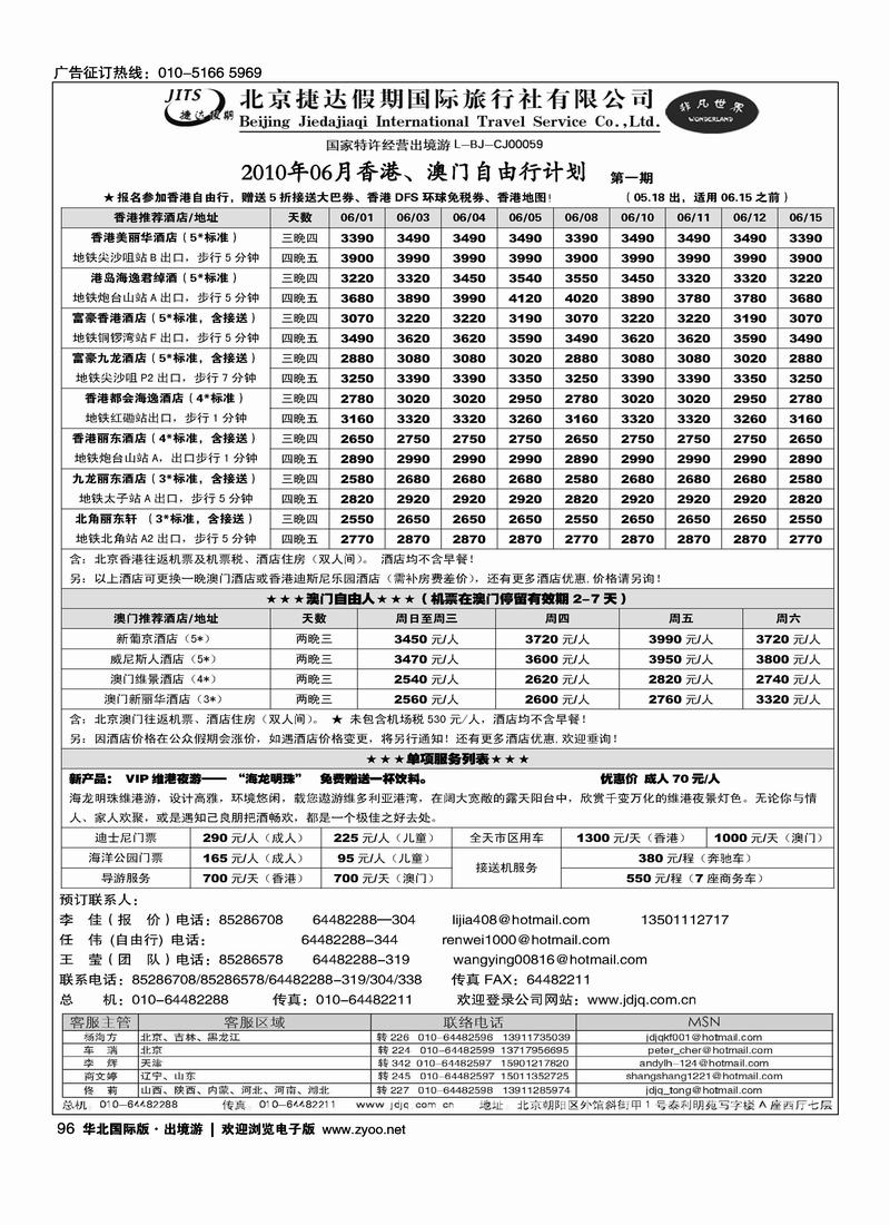 捷达假期14页10