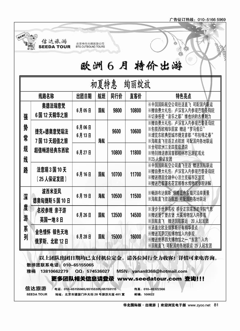 信达旅游——前三