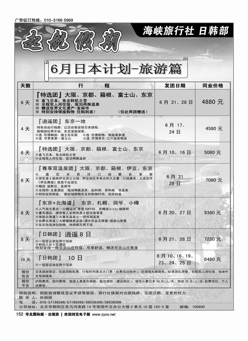 起航假期