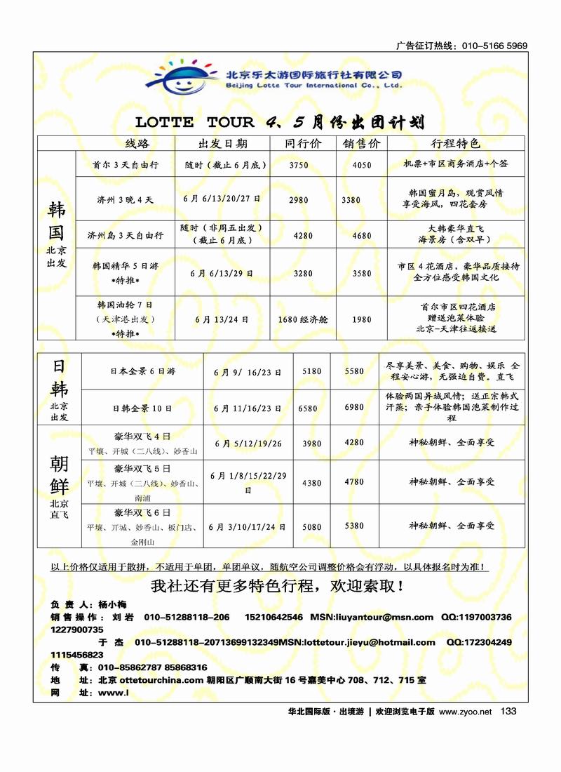 韩日专家.北京乐太游国际旅行社2页2