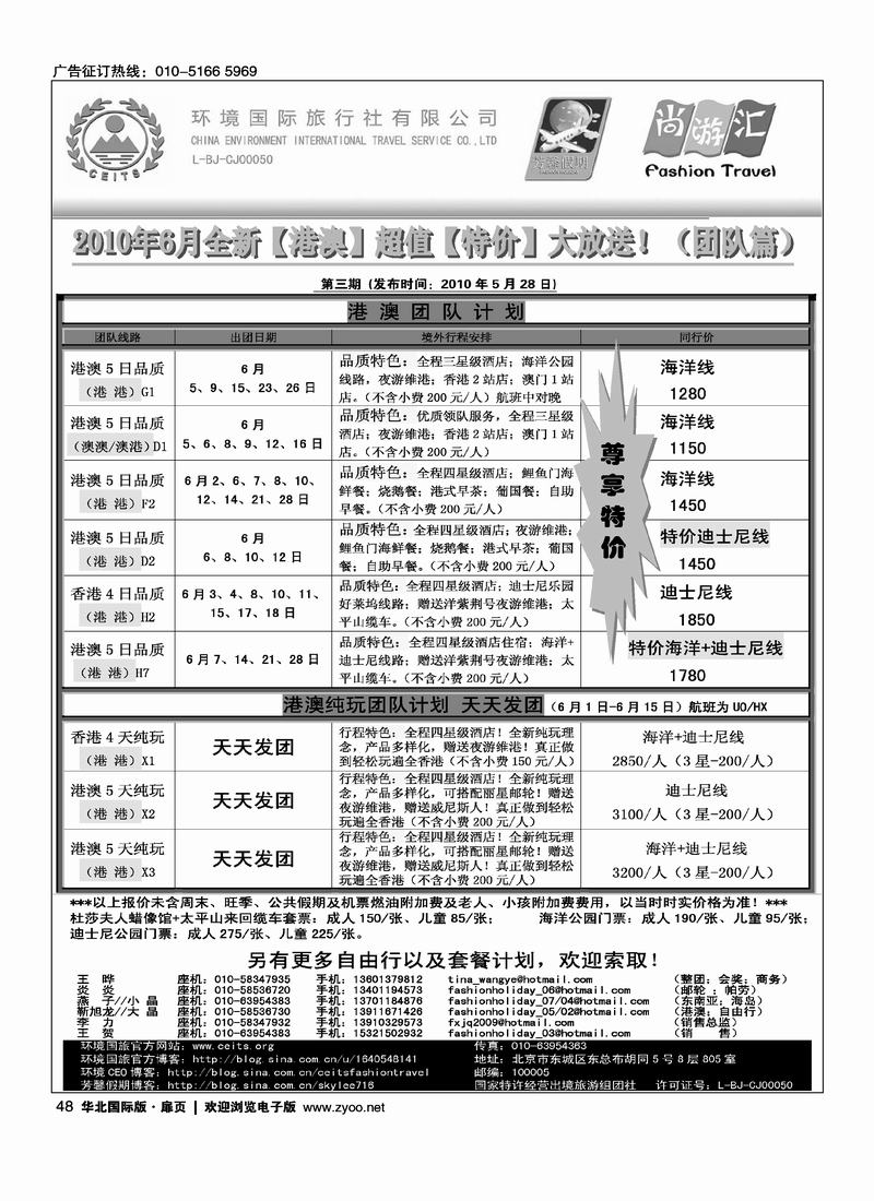 环境国际旅行社·芳馨假期4扉3
