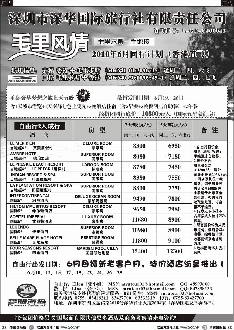 毛里求斯一手地接