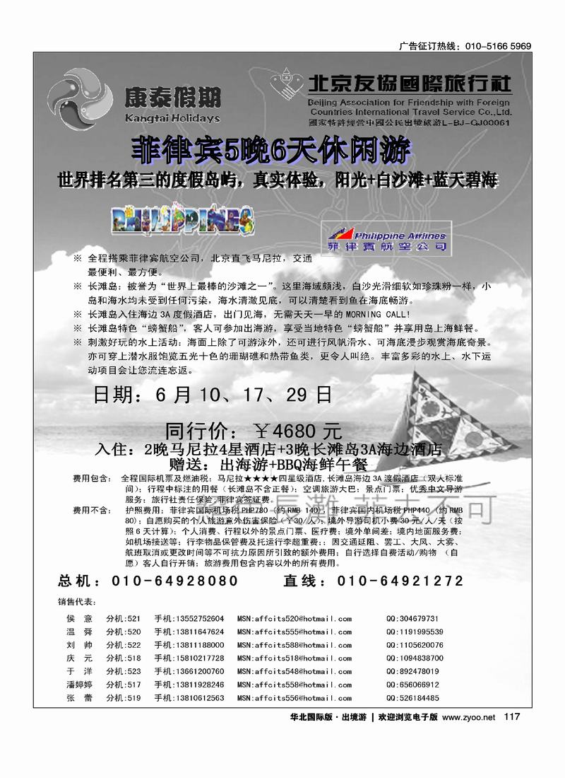 友协国旅·康泰假期2