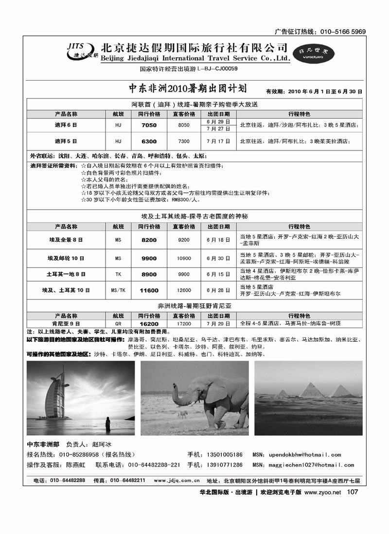 捷达假期15页13