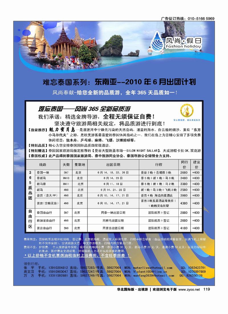 风尚假日（包机、港澳、东南亚、海岛—四页的顺序）2