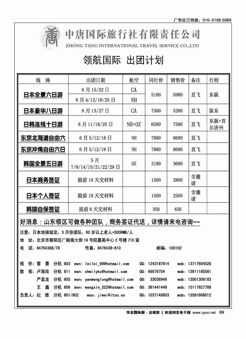 中唐国际旅行社.领航国际