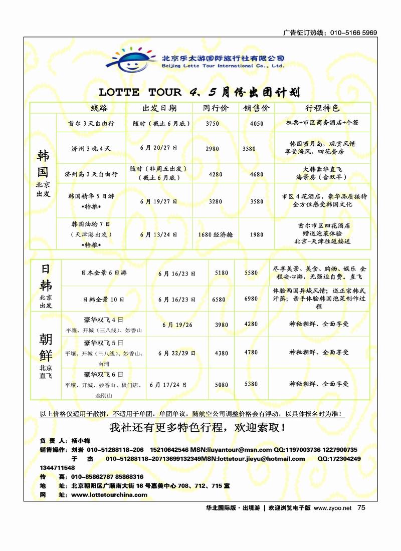 韩日专家.北京乐太游国际旅行社2页2