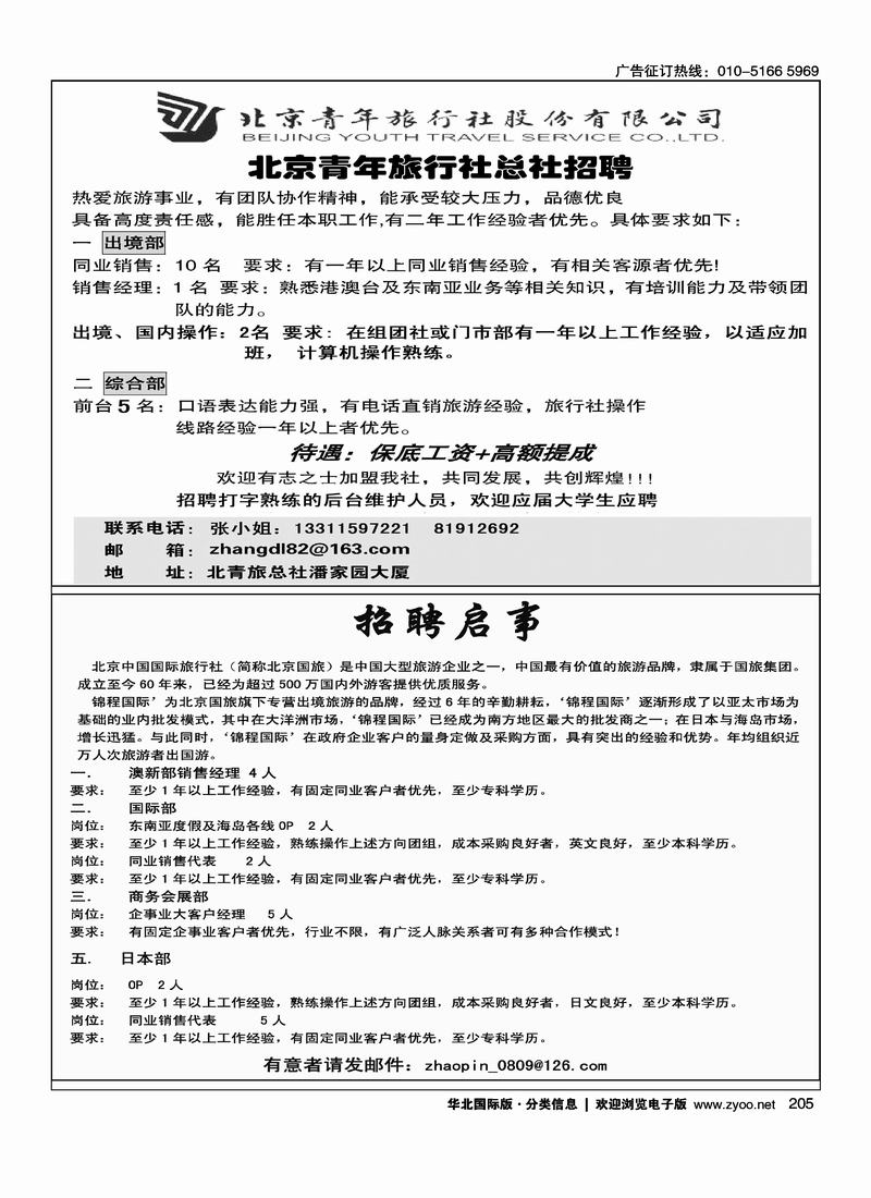 信达假期二分之一招聘小雨（别挨着北青旅招聘启示二分之一）锦程国际二分之一