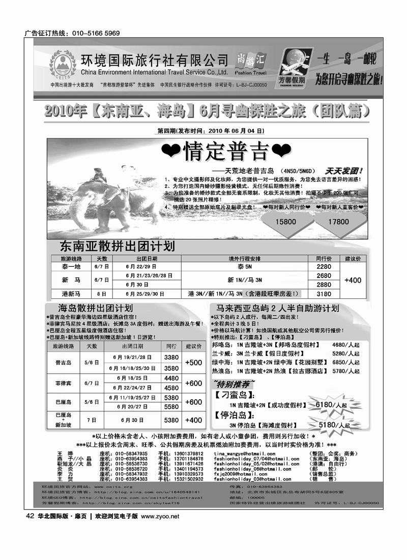 环境国旅·芳馨假期4扉1