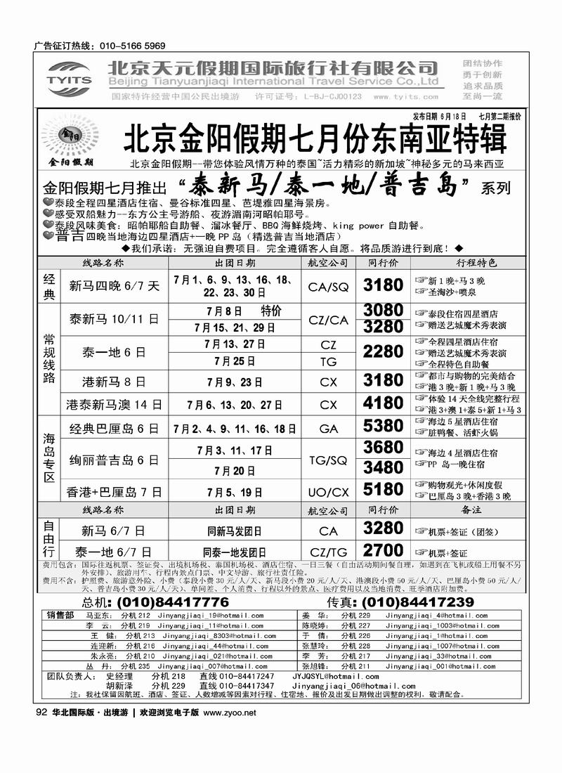 北京天元假期国际旅行社·金阳假期2页1