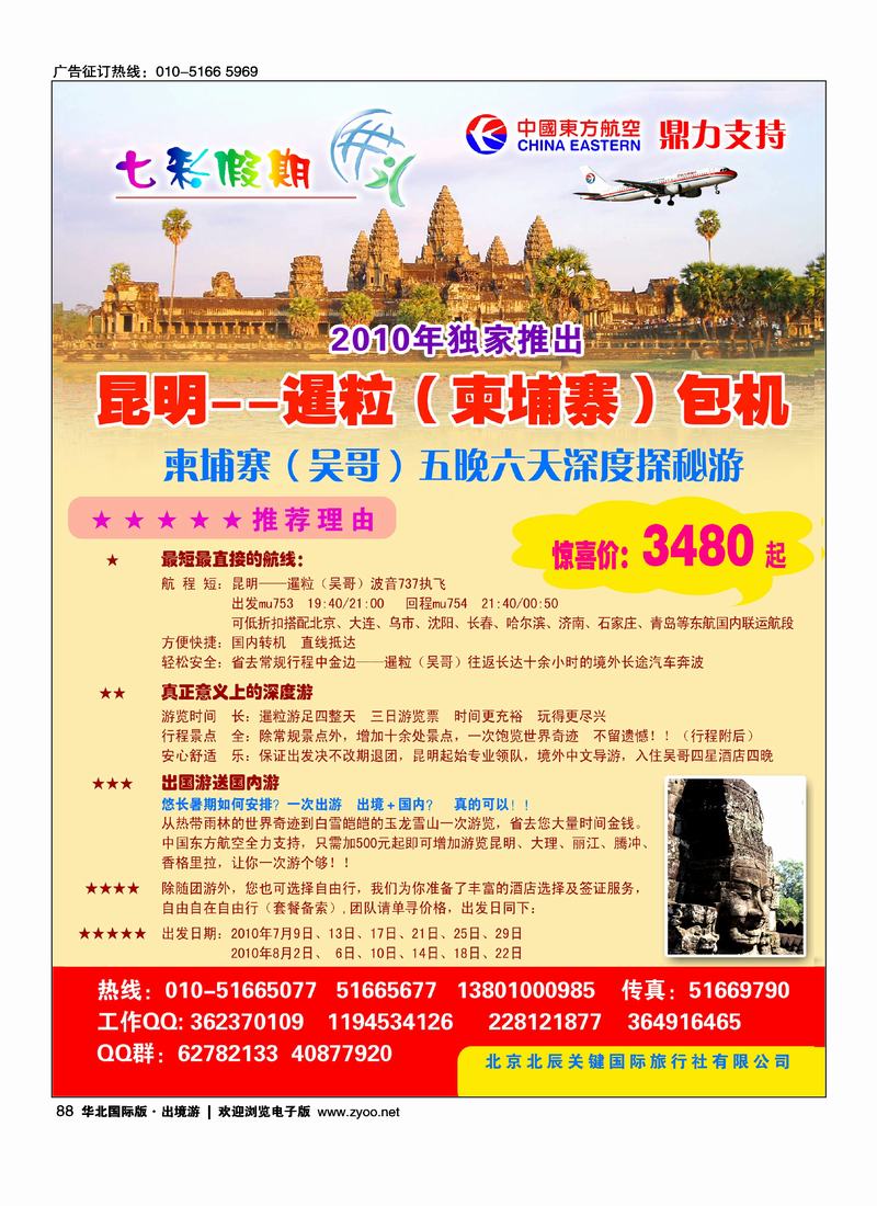 北辰关键——七彩假期1