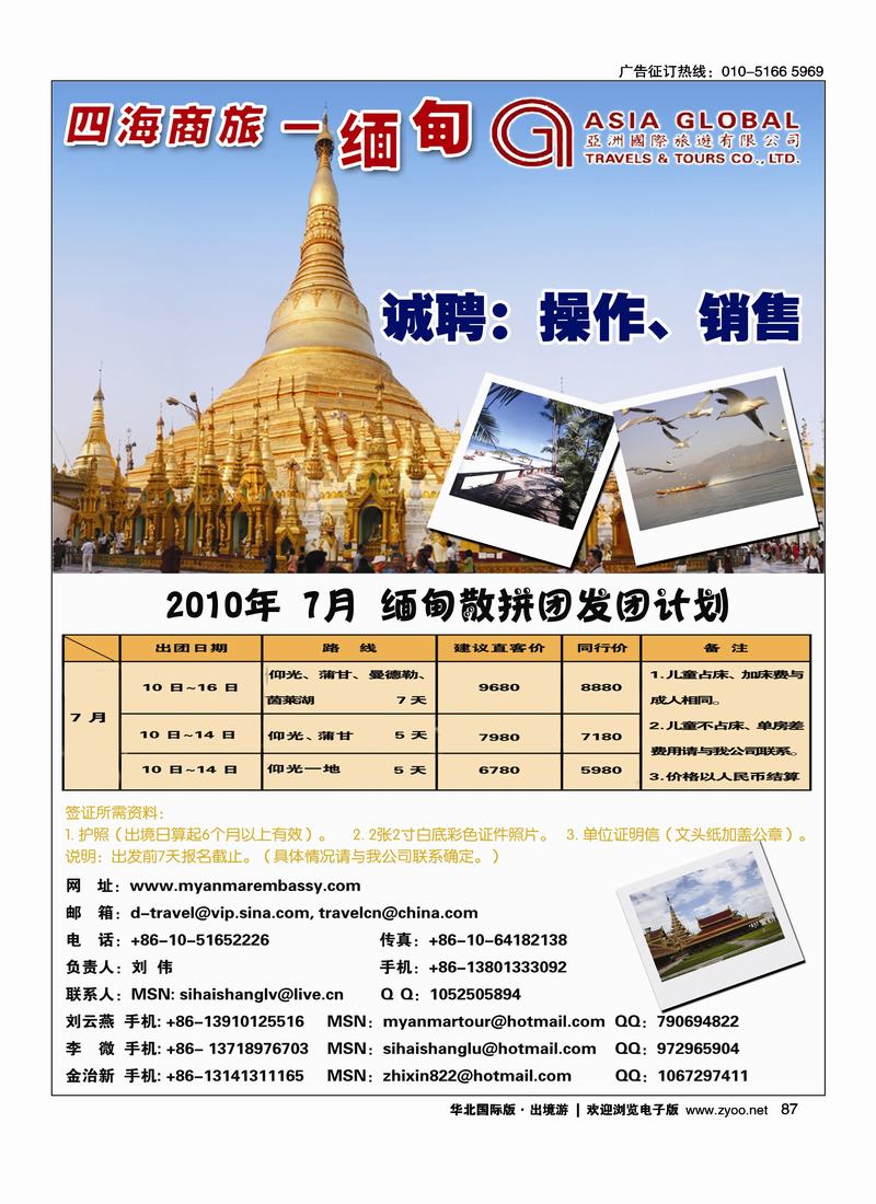 四海商旅