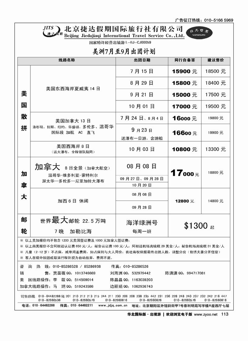 捷达假期16页14