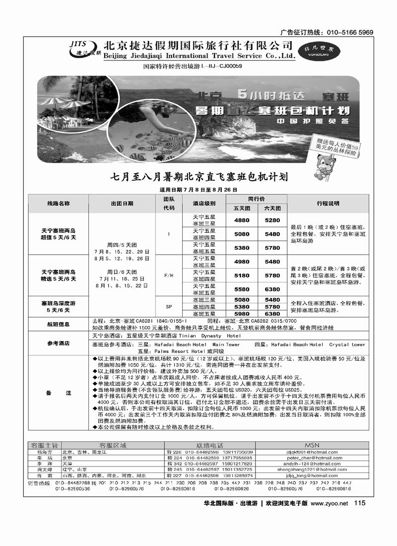 捷达假期16页16