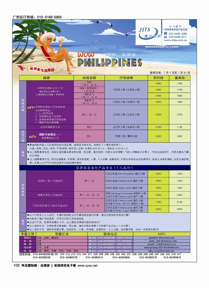 捷达假期16页3