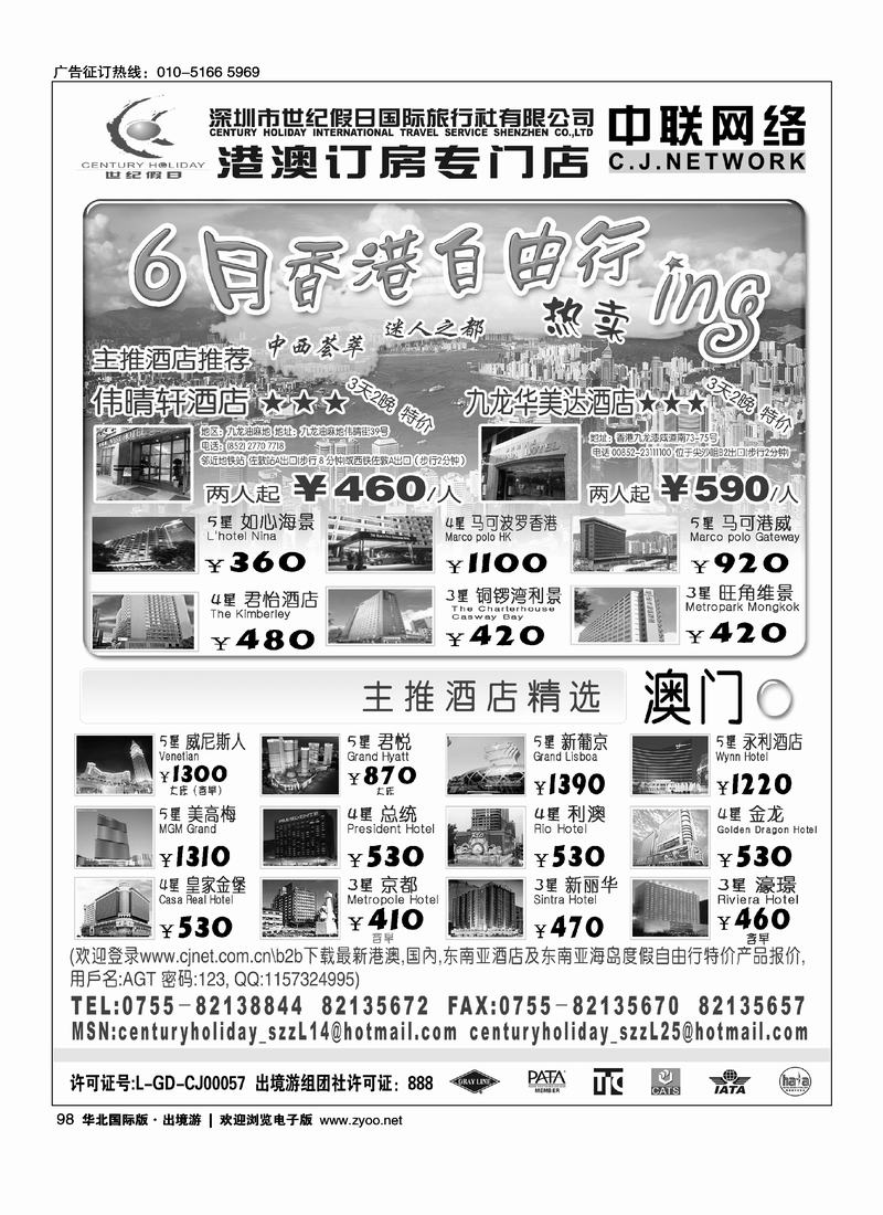 港澳酒店精选   对开