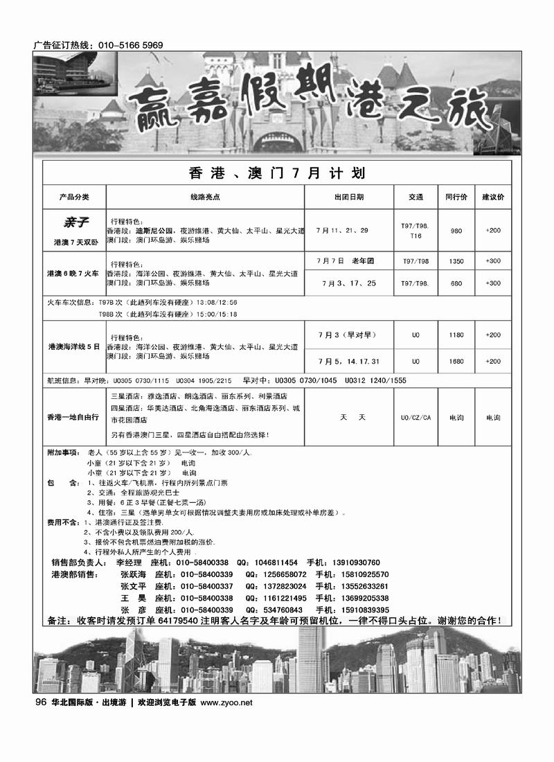 赢嘉假期-港澳部（请前排、不要和做港澳的放在一起）