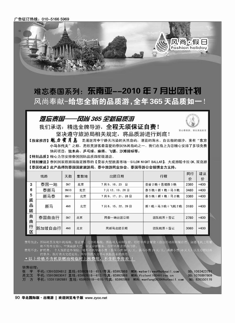 风尚假日（包机、港澳、东南亚、海岛—四页的顺序）1