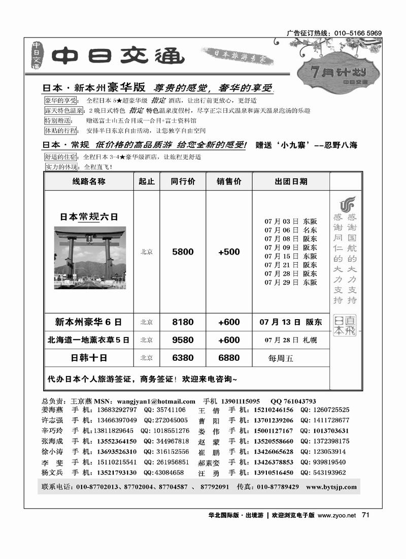 中日交通·日本旅游