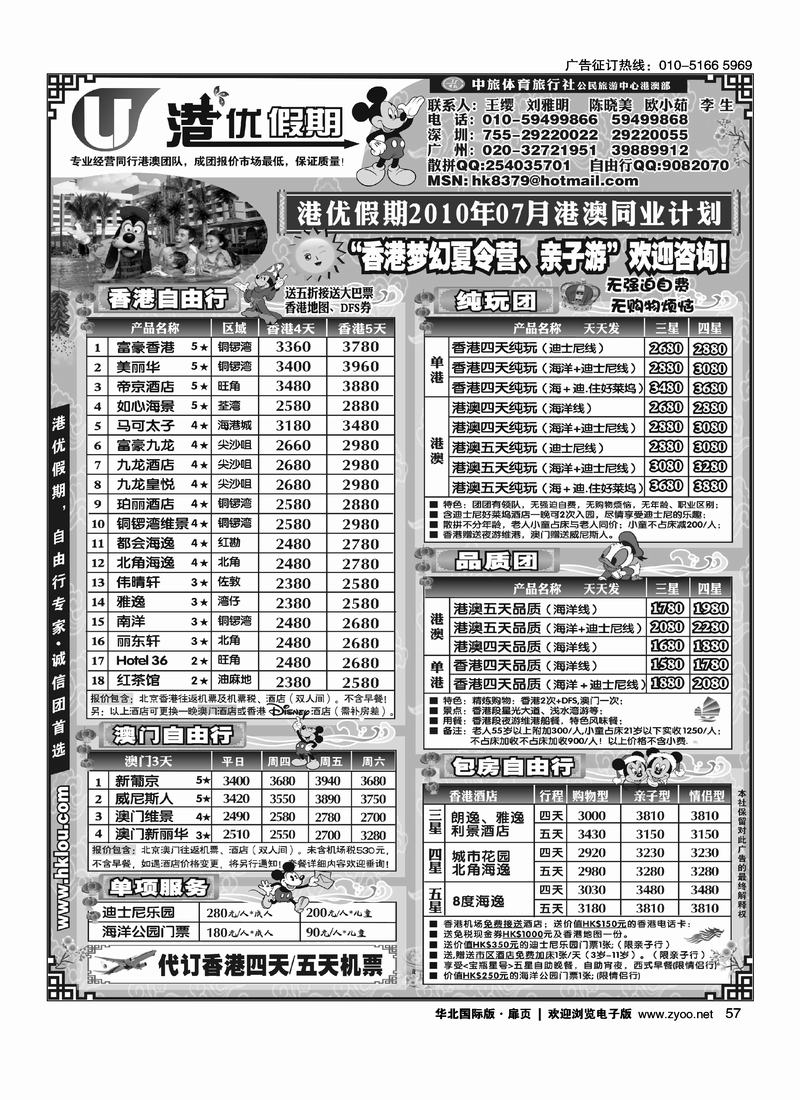 港优假期-港澳旅游专家（1页）前三位，必须右手版