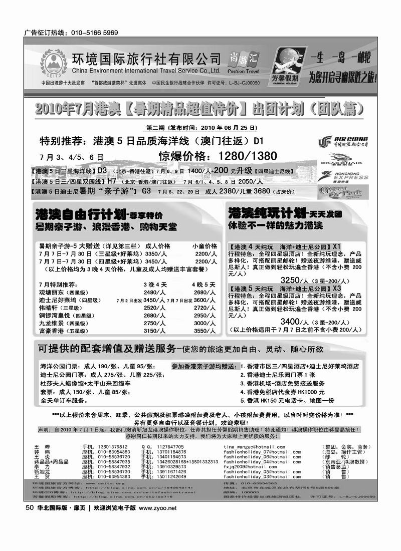 环境国旅·芳馨假期4扉3