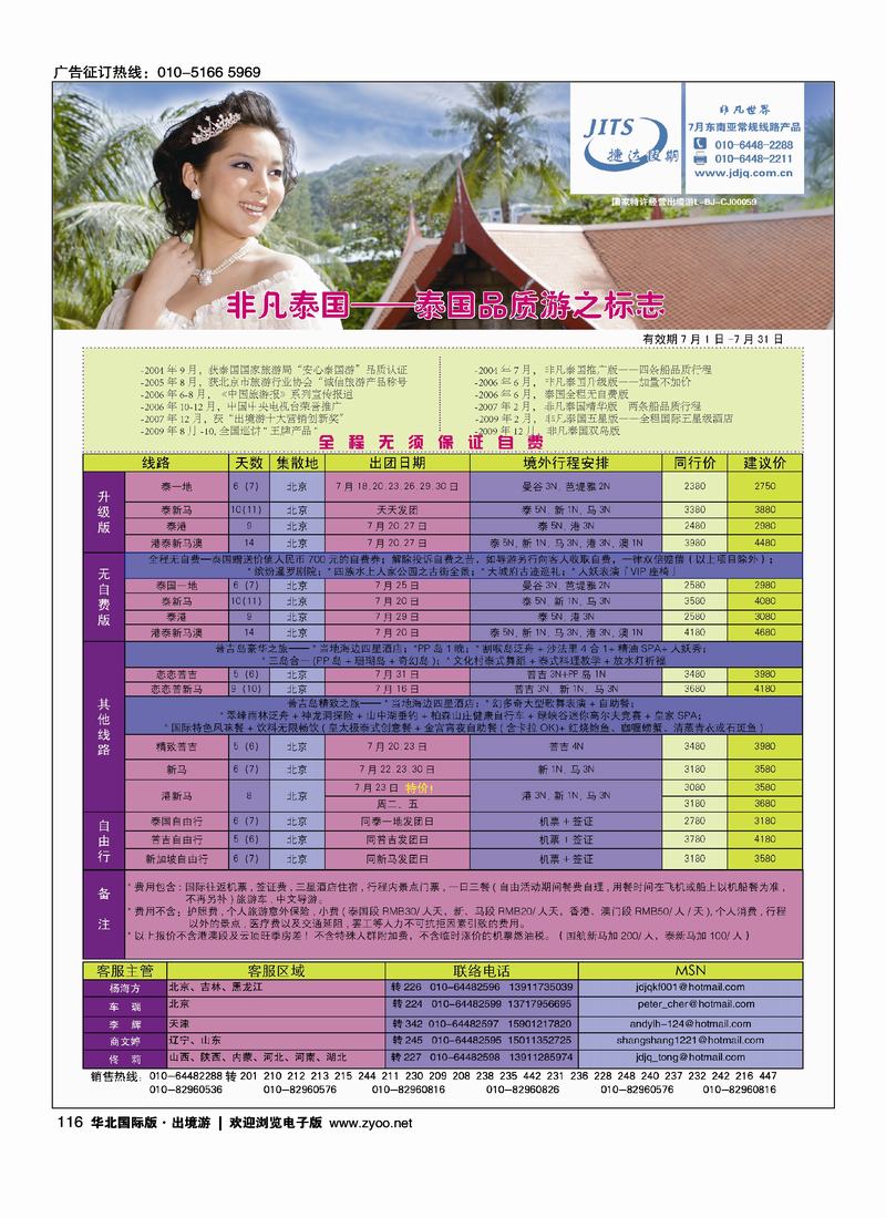 捷达假期16页1