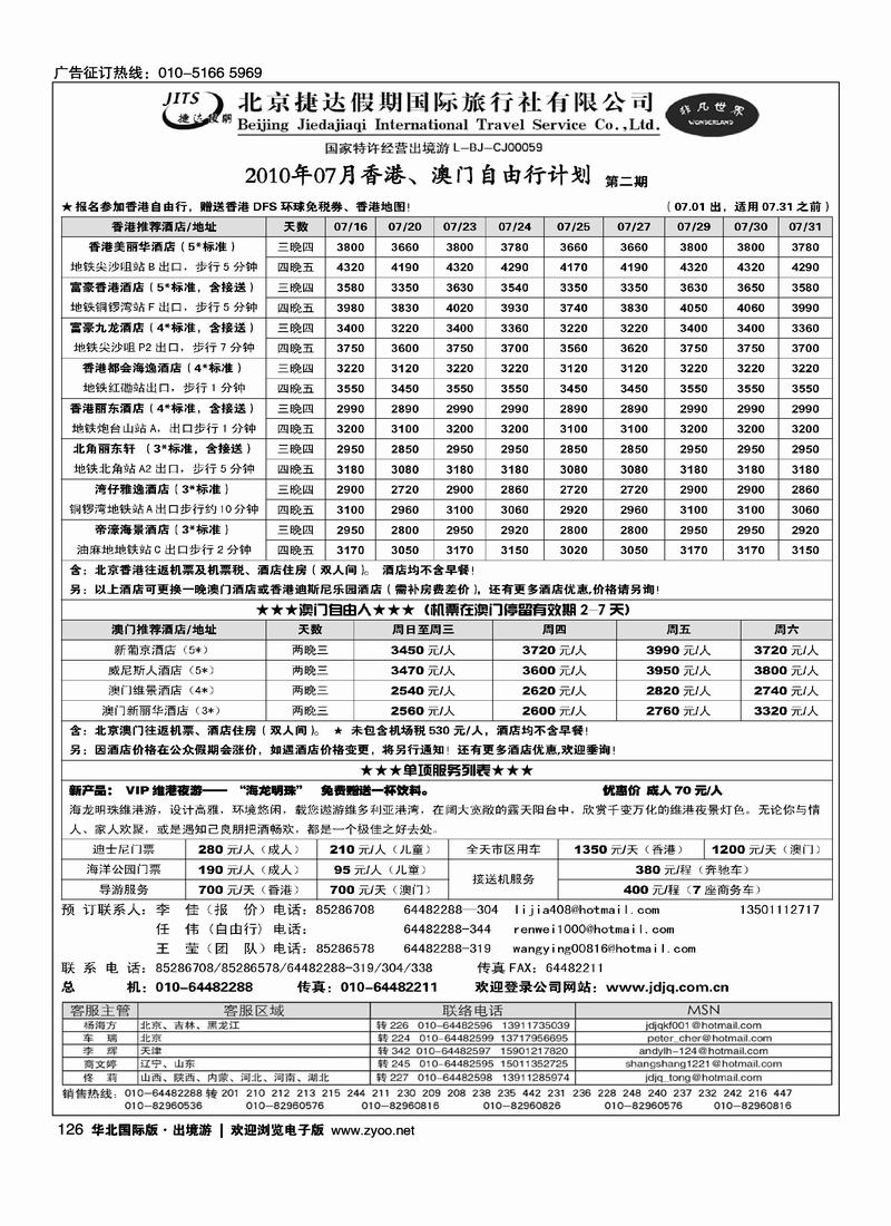 捷达假期16页11