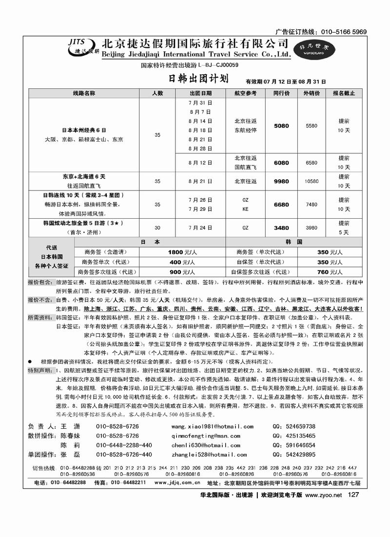 捷达假期16页12