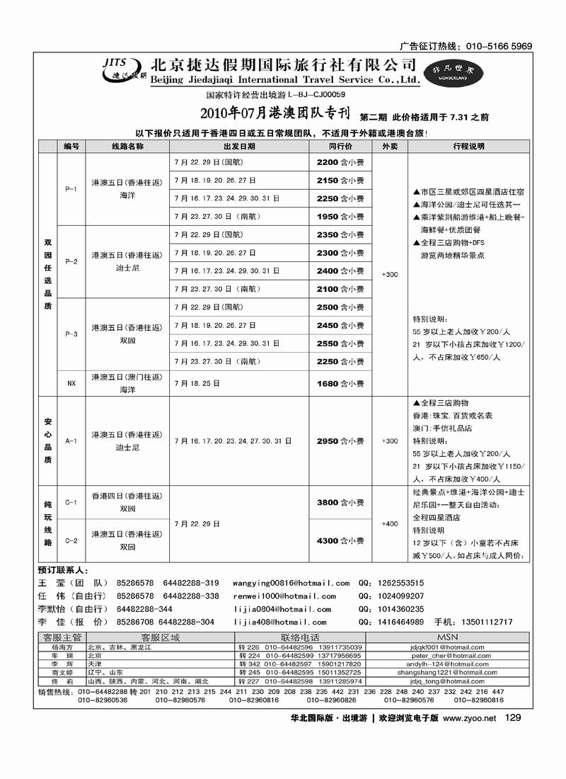 捷达假期16页14