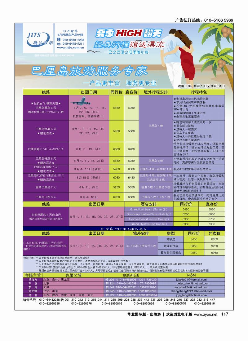 捷达假期16页2